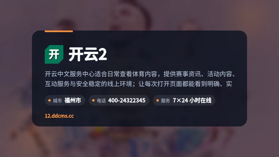 关于开云2